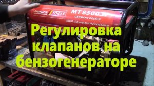 Как настроить клапана бензогенератора, не запускается бензогенератор
