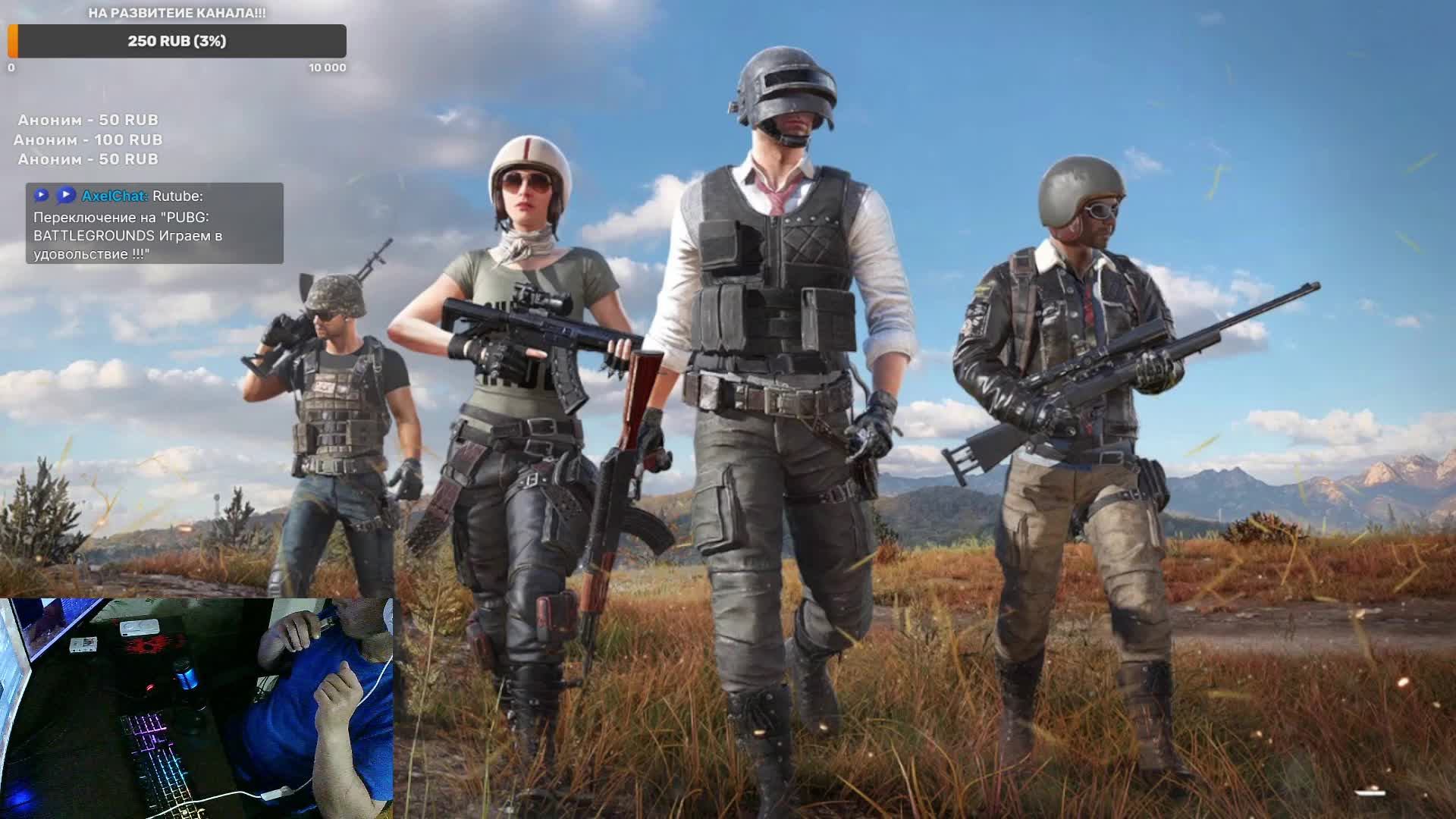 PUBG: BATTLEGROUNDS Играем в удовольствие !!!