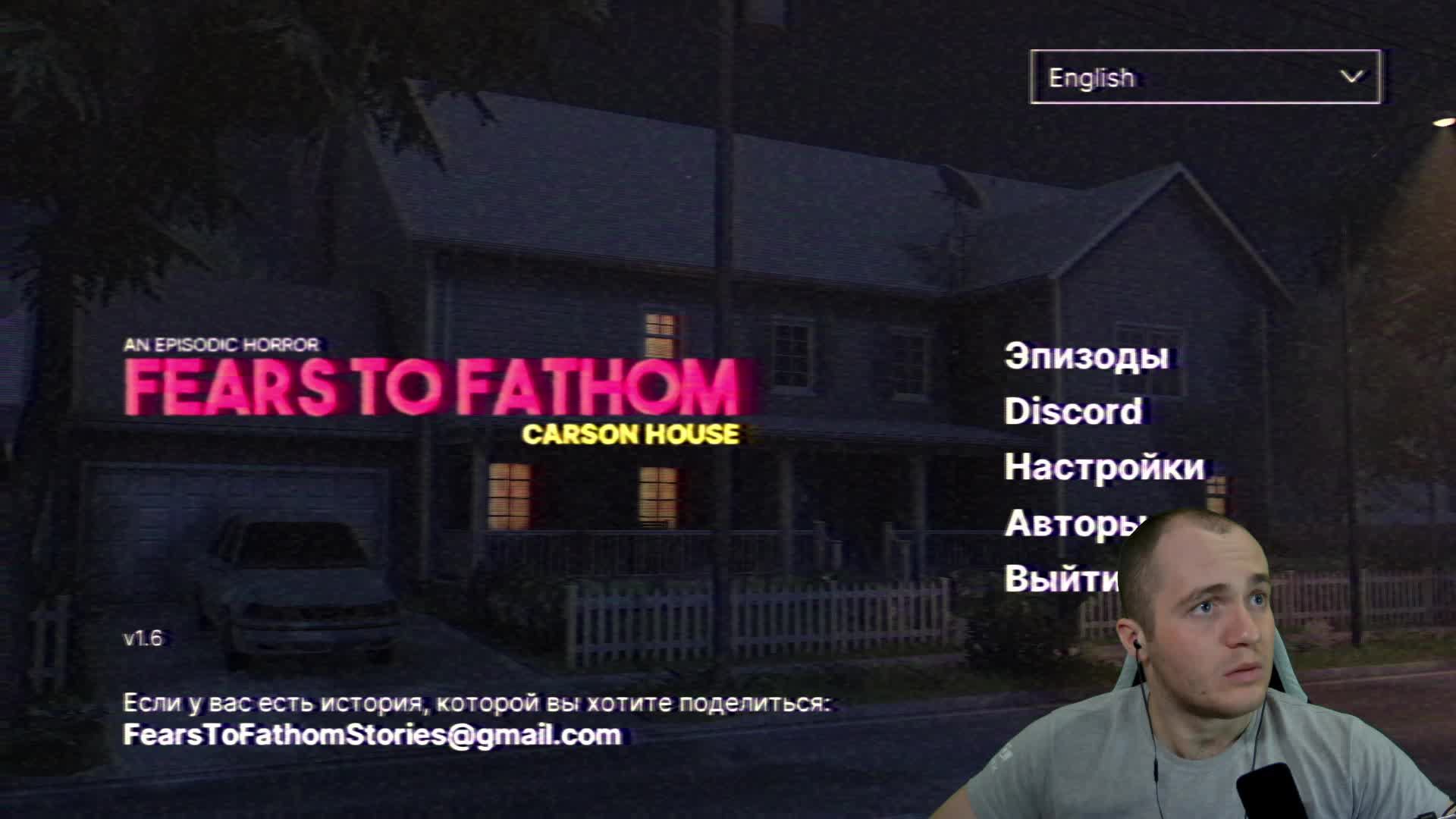 «Ночные кошмары: стрим по игре Fears To Fathom»
