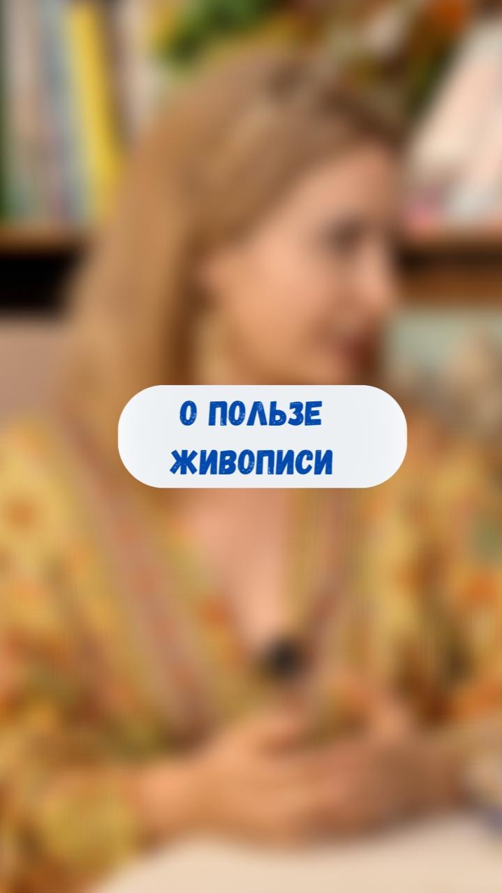 О пользе живописи