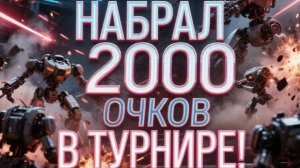 прохождение турнира 2-4 этап#war robots