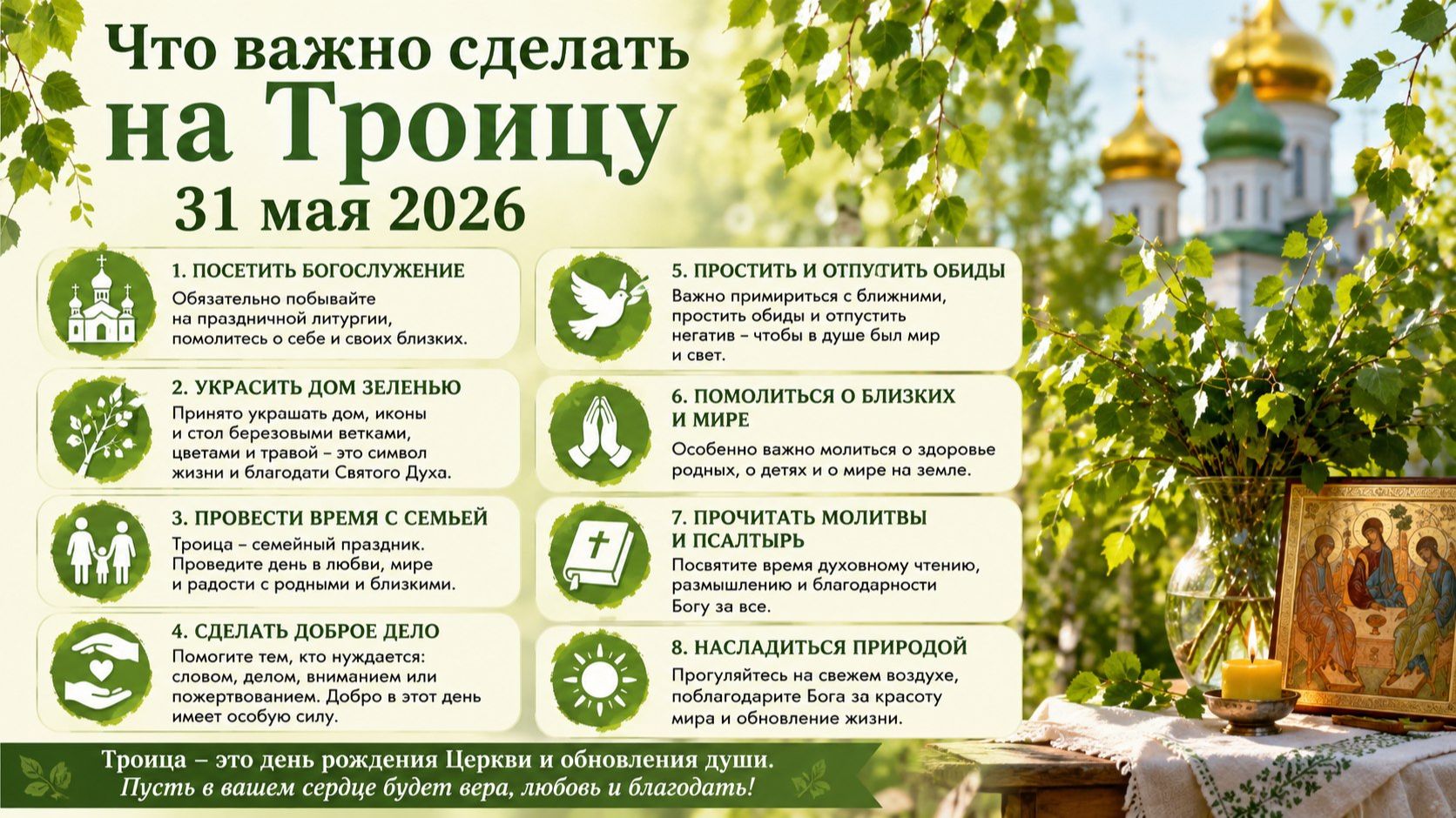 Что важно сделать на Троицу.