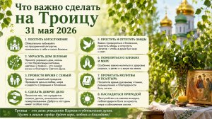 Что важно сделать на Троицу.