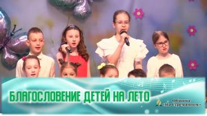 Выступление детей | Христианские песни |Христианские песни Адвентисты Москвы