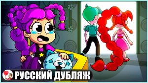 ЛИЛИ ЛАВБРЕЙДС БРОСИЛИ В ДЕТСТВЕ... (Poppy Playtime) - GameToons Анимация | fReelaN SHOW