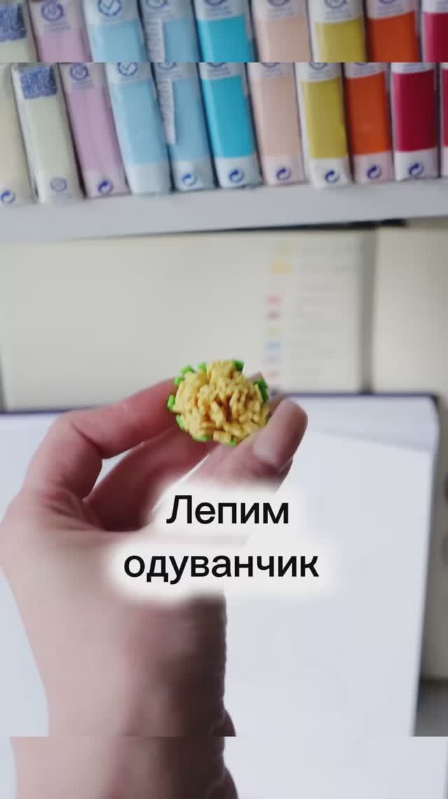 Одуванчик из полимерной глины смотреть онлайн