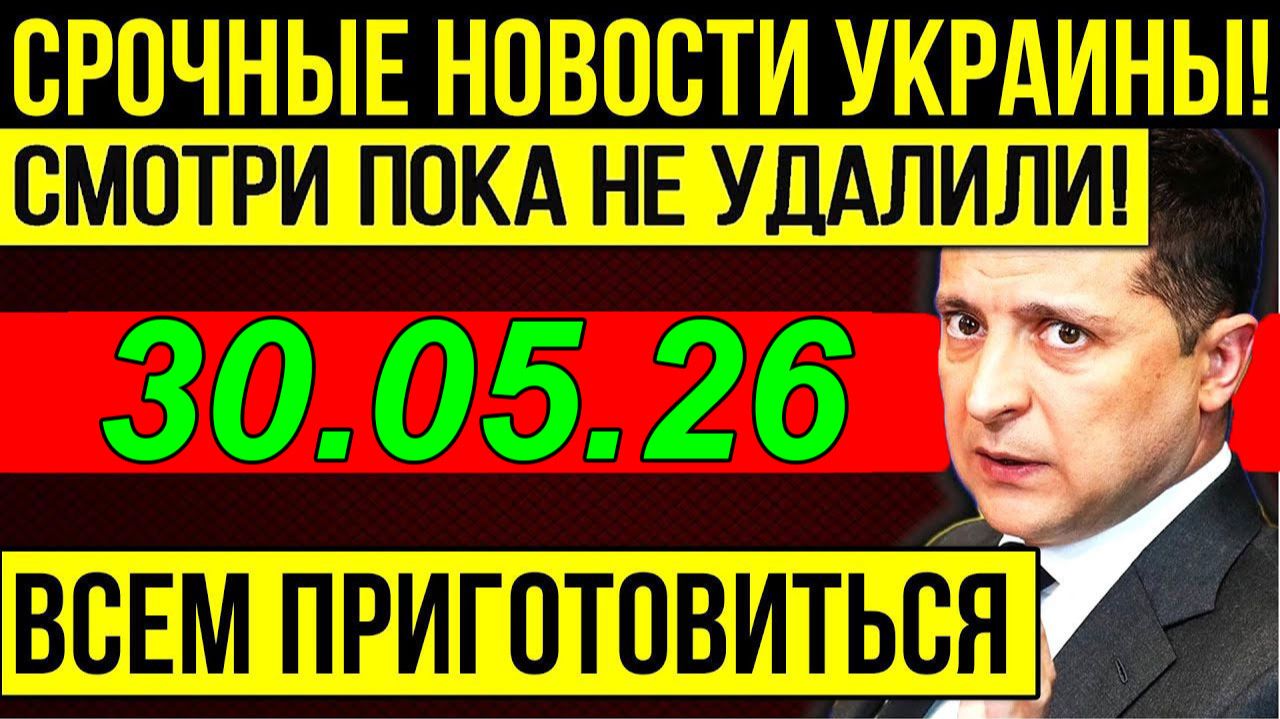 5 мин назад ЗЕЛЕНСКИЙ ДОПРЫГАЛСЯ!! КРИТИЧЕСКОЕ СОСТОЯНИЕ УКРАИНЫ - ВЕЧЕРНИЙ ВЫПУСК НОВОСТЕЙ