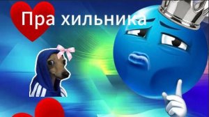 Разоблачение на Hillnik 67 и Apelsin Mandarin