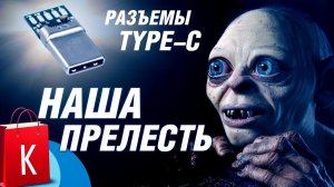 Разъемы Type-C для ремонтов кабелей