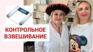КОНТРОЛЬНОЕ ВЗВЕШИВАНИЕ