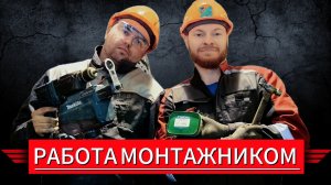 Обзор работы монтажника слаботочных систем.