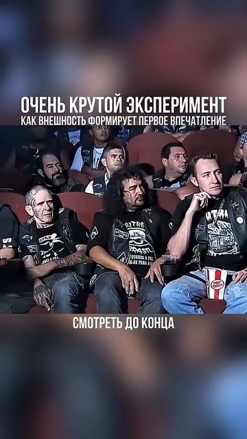 Очень крутой эксперимент. Как внешность формирует первое впечатление. смотреть онлайн