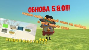 ВЫШЛО ОБНОВЛЕНИЕ 5.8.01( НОВЫЕ НЕБЫ + НОВЫЕ ОГНИ И НОВАЯ КНОПКА )🇷🇺🇷🇺🇷🇺🇷🇺🇷🇺🐗🇷🇺🐗🇷🇺