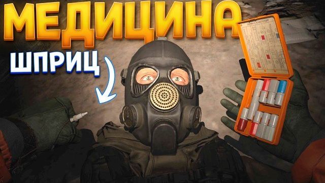 МЕДИЦИНА СТАЛКЕРА В ВР ( CONVRGENCE VR ) смотреть онлайн
