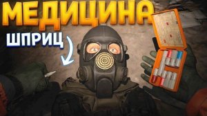 МЕДИЦИНА СТАЛКЕРА В ВР ( CONVRGENCE VR )