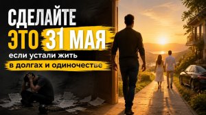 Главная опасность 31 мая. Четыре вещи, категорически нельзя делать.