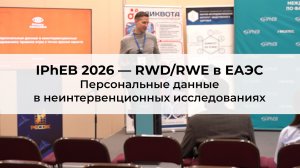 Персональные данные в неинтервенционных исследованиях: правила игры с точки зрения юриста