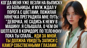 При выписке нянечка шепнула: Не садись к мужу! | Истории из жизни | Женские истории | Аудиорассказ