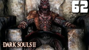 НОВЫЙ КОРОЛЬ ДРАНГЛИКА (62) ► Dark Souls 2