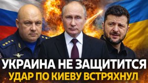 Украина не сможет защититься! Удар по Киеву встряхнул Европу// Зеленский без совести превзошел всех