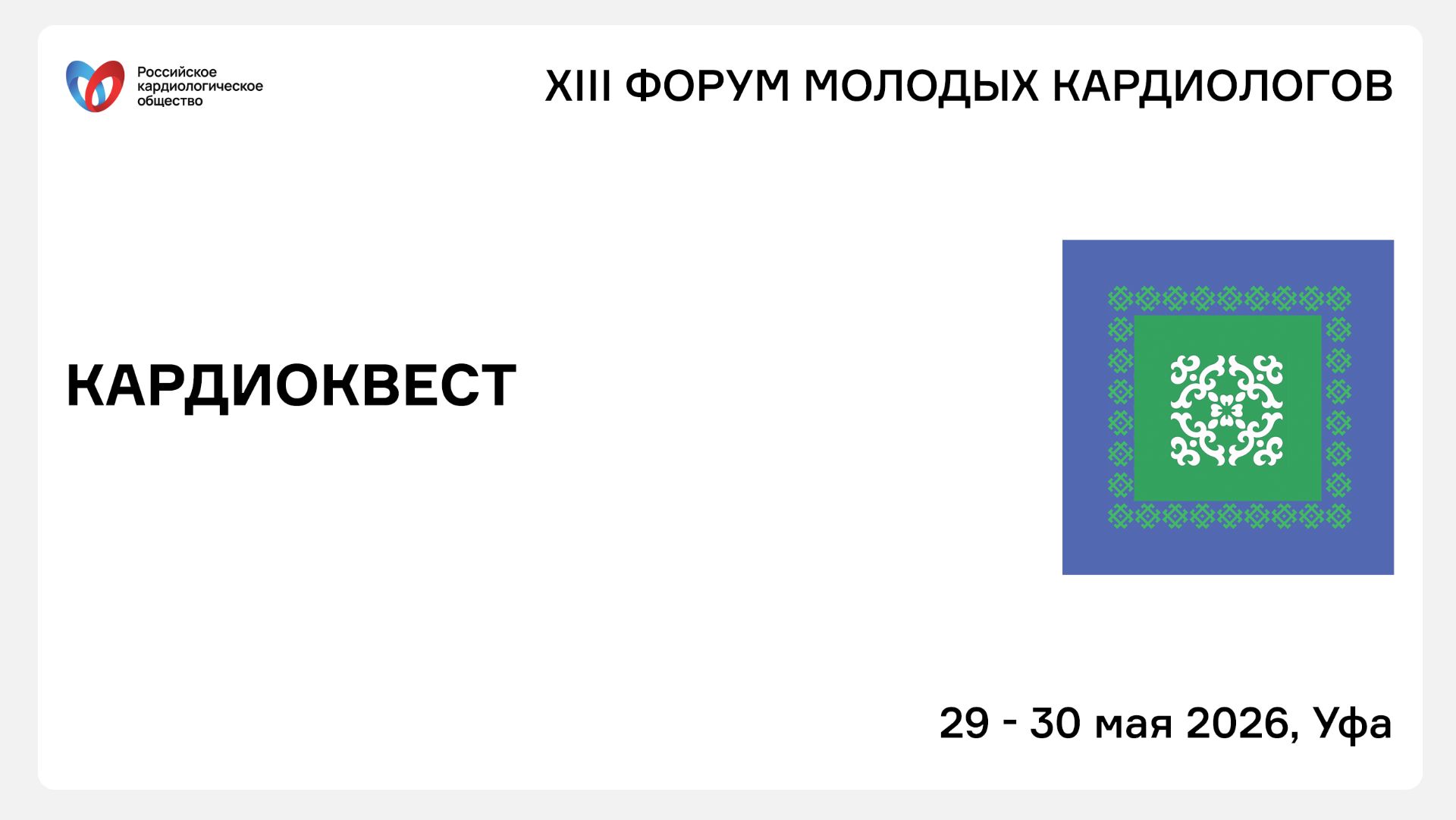 КАРДИОКВЕСТ смотреть онлайн
