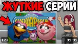САМЫЕ ЖУТКИЕ СЕРИИ В СМЕШАРИКАХ (не официально)