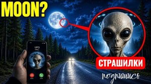 Если вы увидите это на ЛУНЕ, СКОРЕЕ ЗВОНИТЕ о помощи! (это ОПАСНО!) Страшилки.