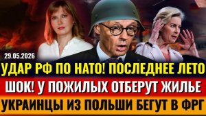 СРОЧНО! УДАР РФ ПО НАТО,ПАНИКА,В АРМИЮ в 65 лет, ОТБЕРУТ ЖИЛЬЕ,Украинцы БЕГУТ в ФРГ,Новости Германии