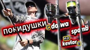Покидушки с новинками