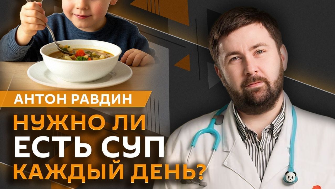 Антон Равдин. Осложнения после ОРВИ, "поза русалки", налет на языке, польза супа и детских отдых