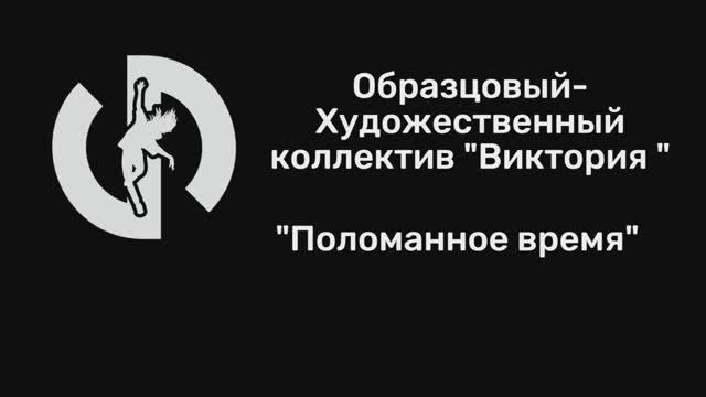 "Поломанное время" смотреть онлайн