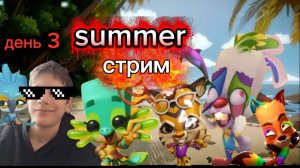 День 3 летний стрим клетка😱😱 не может быть как он мне выпал