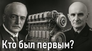 Кто изобрел дизельный двигатель?