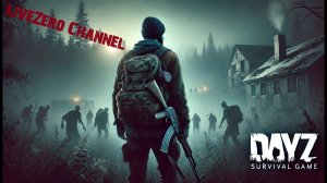 Dayz Выживание!