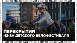 Движение по Цветному бульвару перекрыли из-за детского велофестиваля - Москва 24