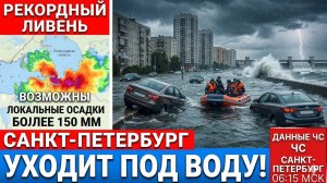КРАХ защиты за 45 МИЛЛИАРДОВ: элитный Намыв Петербурга УХОДИТ ПОД ВОДУ в реальном времени