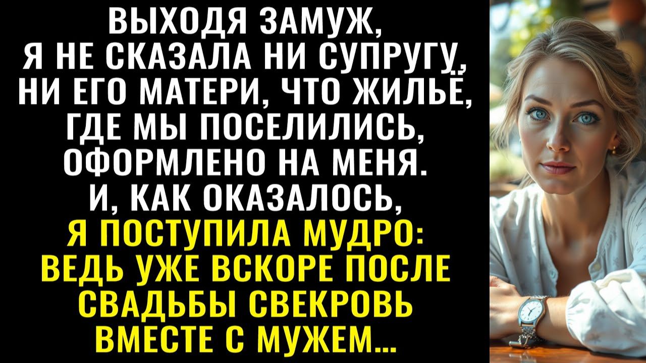 Истории из жизни| Выходя замуж, я скрыла от мужа |Аудио рассказы|Жизненные истории смотреть онлайн