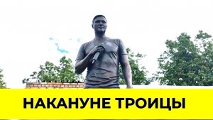 Троицкая родительская суббота: состояние могилы Юрия Шатунова сегодня на Троекуровском 30.05.2026