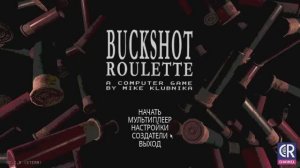 Лови маслину! Buckshot Roulette №3
