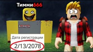 Проверяю СТРАШНЫЕ МИФЫ в РОБЛОКС
