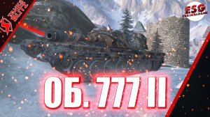 Tanks Blitz | Обкатываю в рандоме Об. 777 II