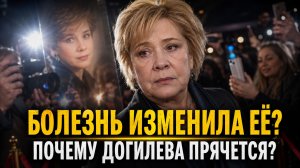 Болезнь изменила её до неузнаваемости: почему Догилева прячется от фанатов?