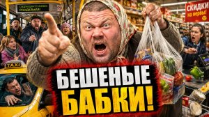 Бабки разносят всё! Топ-10 самых бешеных скандалов в автобусе, такси и магазине. Соседка —психопатка