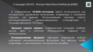 TM6.003. Об ИИС и HMI