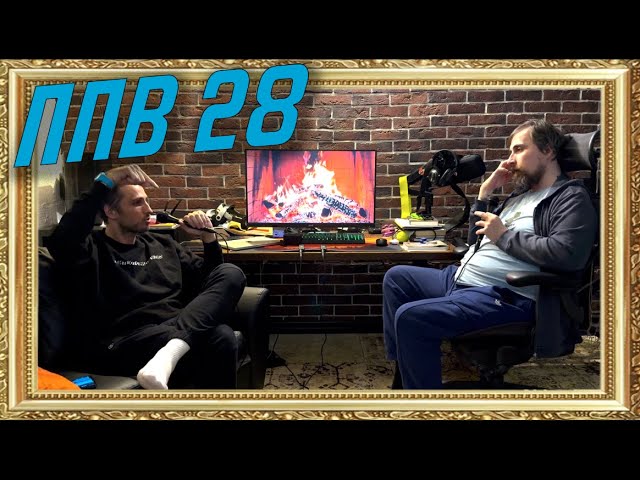 ппв 28 - образование/спорт смотреть онлайн