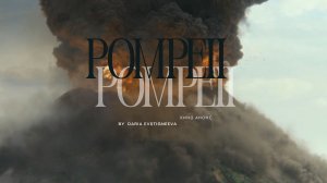 POMPEII