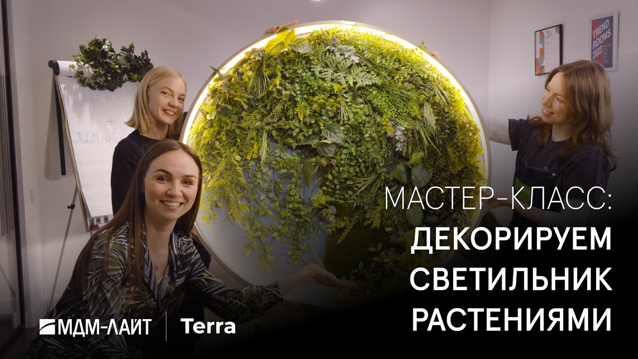 Как создать вечнозеленый светильник своими руками: декор светильника ORIO смотреть онлайн