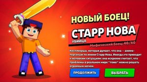 Я ВЫБИЛ СУПЕР НОВА - НОВЫЙ БРАВЛЕР в БРАВЛ СТАРС