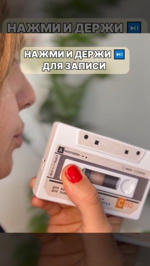 Аудио открытка кассета белая