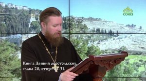 Читаем Апостол. 30 мая 2026